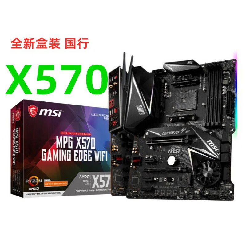 微星（MSI）全新微星 X570 GAMING EDGE WIFI主板 AM4锐龙秒 X470 5600X X570 EDGE WIFI 刀锋 库存新盒装