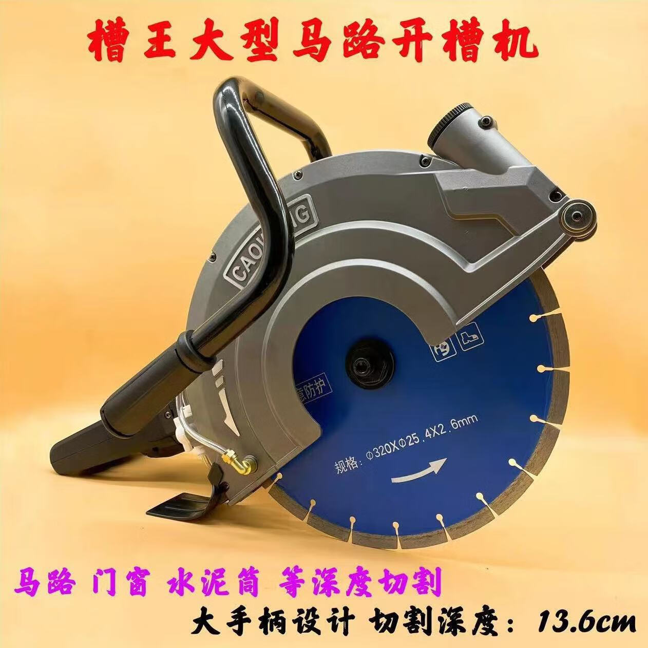 槽王DE1320手持式大型切墻改門(mén)角磨機混凝土墻體馬路帶水開(kāi)槽切割 槽王DE1320開(kāi)槽機標配 其他