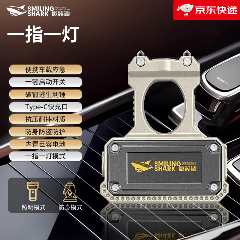 微笑鯊車載防身手電筒強光充電超亮多功能汽車安全錘破窗逃生應急手指燈 旗艦款 一指一燈| 車載防身 應急