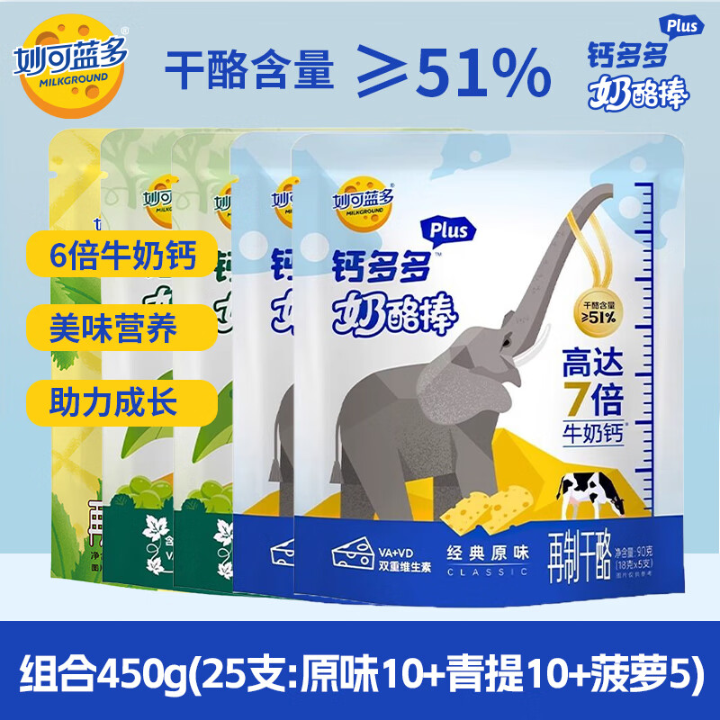 妙可蓝多钙多多plus奶酪棒常温芝士棒儿童零食品休闲乳酪牛奶制品 组合450g（25支）