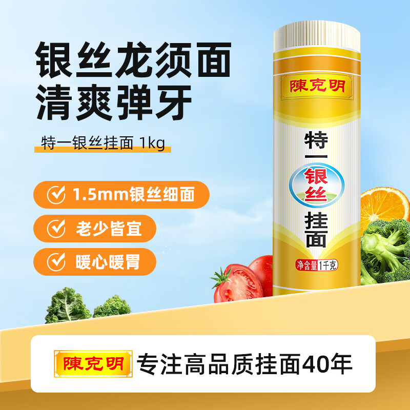 陈克明面条 特一银丝挂面1kg（8-10人份）  拉面 龙须面 汤面  细面条 