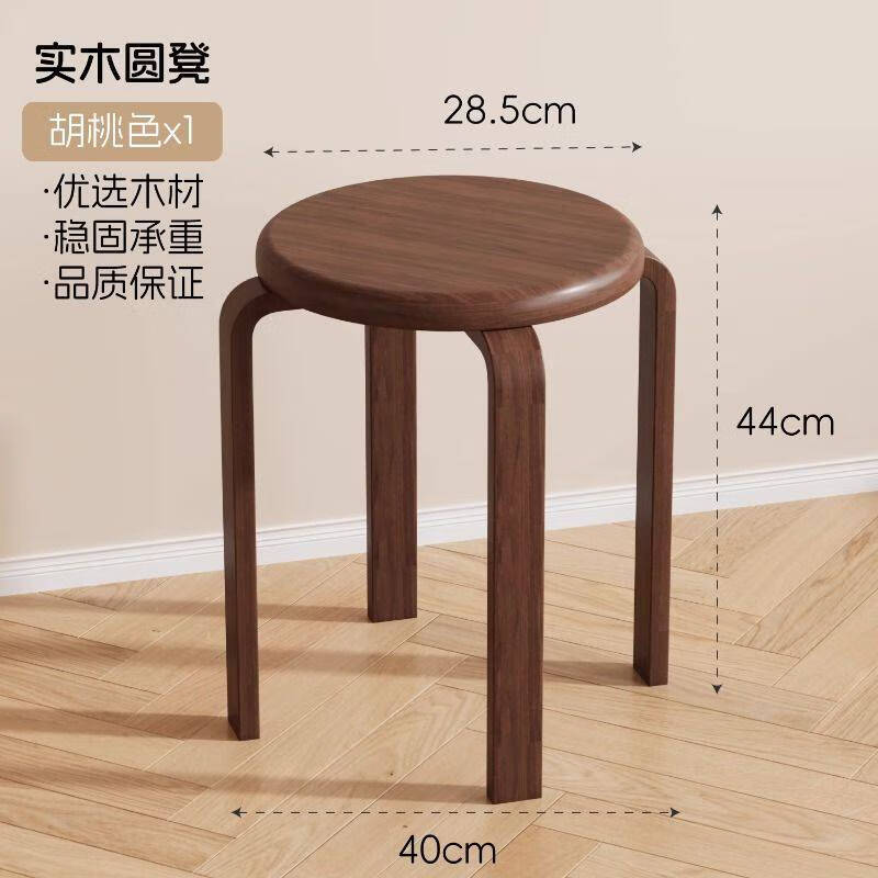 語(yǔ)森憶餐凳家用全實(shí)木可疊放圓凳家用矮凳橡木板凳現(xiàn)代簡(jiǎn)約客廳餐桌椅子 胡桃色曲木凳加粗加厚