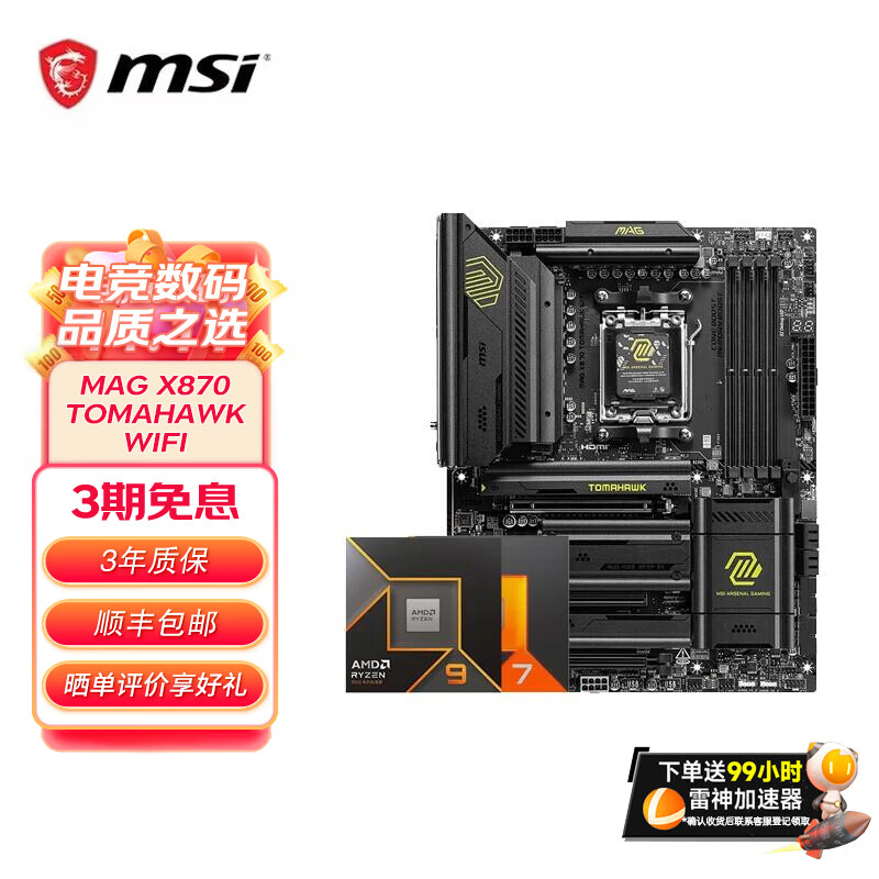 ΢X870/X870E AMD9700X 9900X 9950X 9800X3D CPUװ Uװ ΢X870 TOMAHAWK WIFI ս R9 9950Xװʵ30845Ԫ,ۺ6169/