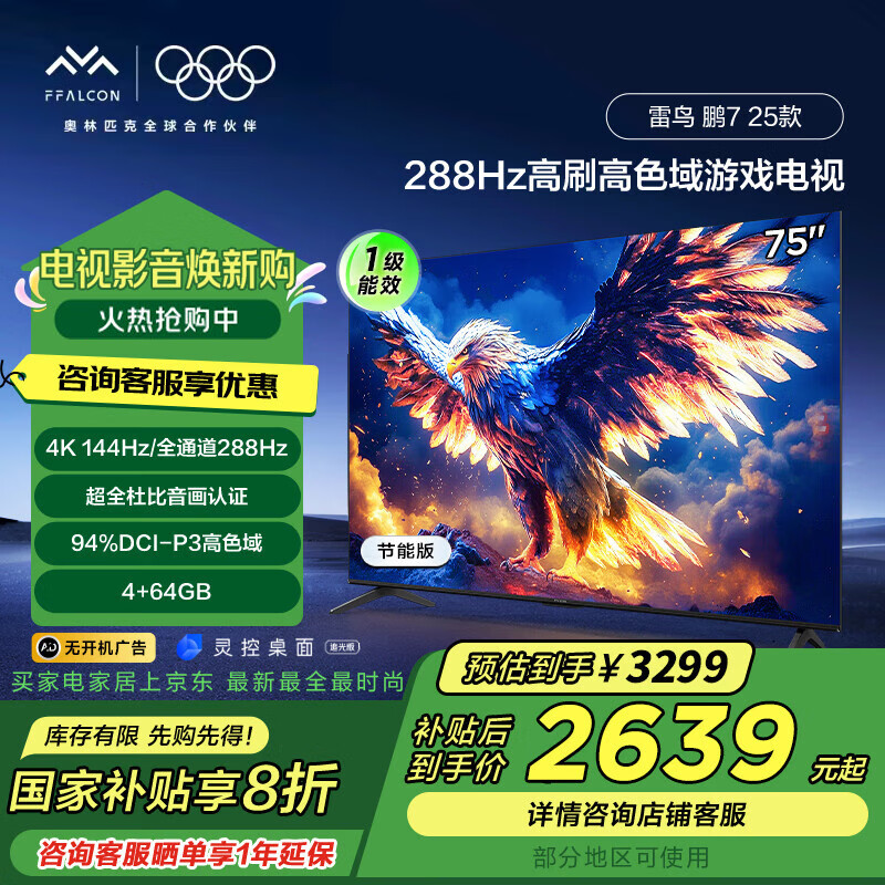 FFALCON���� �ҵ���Ҳ��� ��7 25�� 75Ӣ�� ��Ϸ���� 288Hz��ˢ  4K������Һ����ƽ����ӻ�  �޿������ 75Ӣ�� һ����Ч 75S385C Pro-J