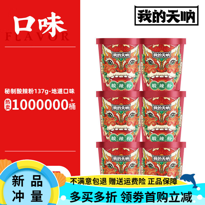 我的天吶爆肚粉麻辣重慶酸辣粉速食米線(xiàn)螺螄粉紅薯粉 6桶酸辣粉137g-100萬(wàn)桶