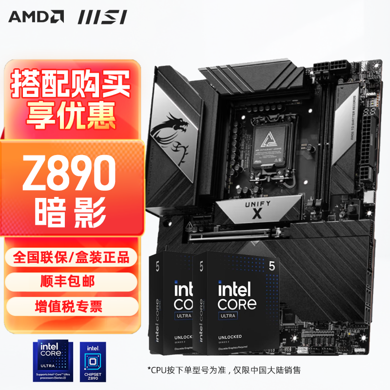 微星（MSI）Z890主板板U套装搭 Intel Ultra 7 265KF U7 265K 主板CPU套装 MEG Z890 UNIFY-X 暗影 Ultra7 265KF盒装无核显20核心20线程