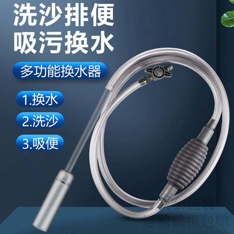 希格鲨鱼缸换水器吸便器神器洗沙吸鱼粪便虹吸管水族箱清洁手动款抽水器 【换水器-加厚款】1.7米(吸便嘴+防吸口)