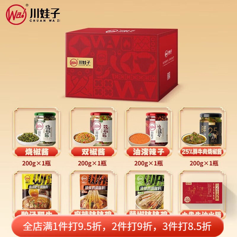胖東來品質(zhì)燒椒醬缽缽雞鮮牛肉醬火鍋料系列禮盒2168g過年送親戚 新年大禮包2.168Kg（贈送禮盒*1個）