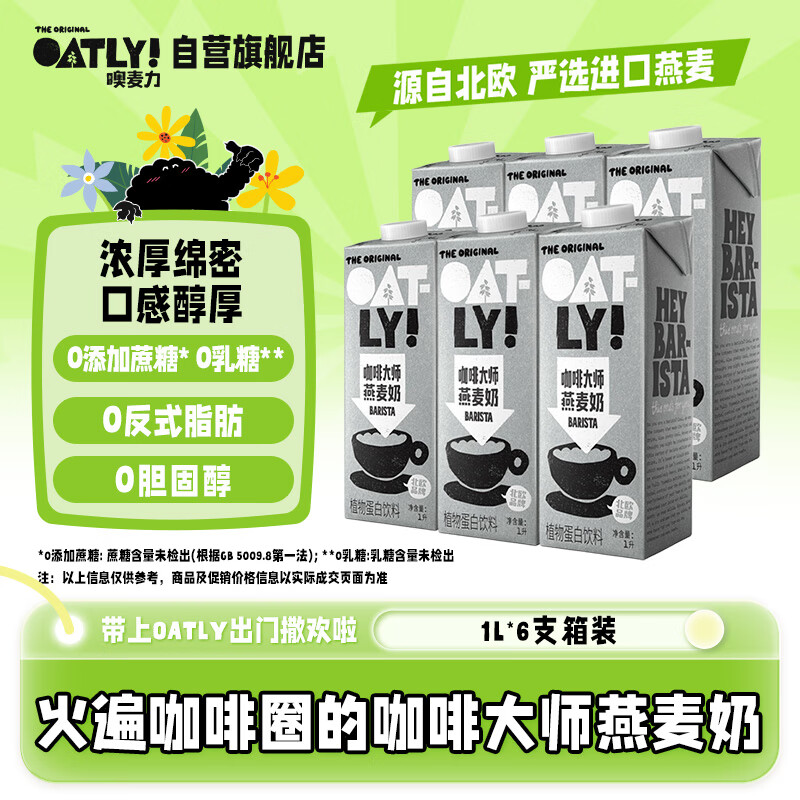 OATLY ������ ���ȴ�ʦ 1L 6��