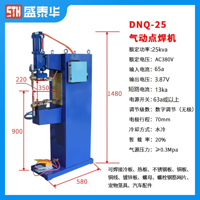 語森憶氣動(dòng)點(diǎn)凸焊機(jī)銅帶不銹鋼冷熱鍍鋅板螺母銅線碳刷微控制碰焊機(jī) DNQ25氣動(dòng)點(diǎn)焊機(jī)