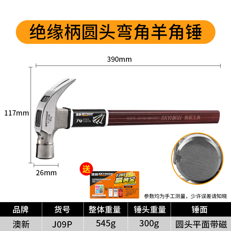 澳新羊角錘木工釘錘特鋼小錘子工具鐵錘一體榔頭木柄家用奧新正品 J09P特鋼彎角帶磁圓頭平面(錘頭6兩