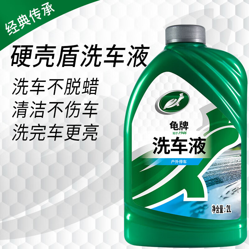 龟牌(Turtle Wax)硬壳盾洗车液水蜡清洁剂去油膜大桶强力去污泡沫套装汽车用品 【单瓶低价】 2L (无海绵)