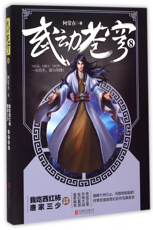 武动苍穹(8)