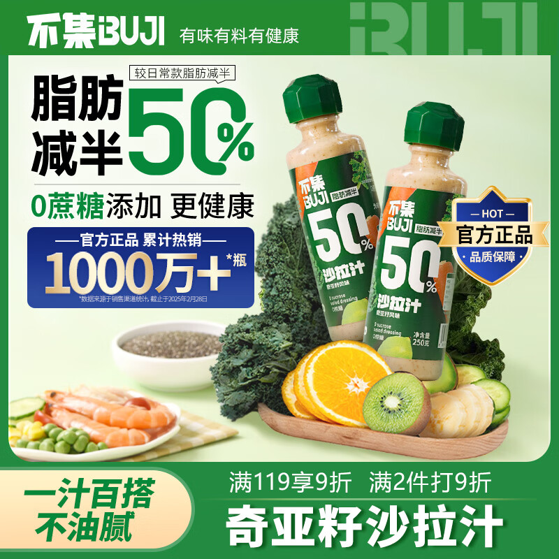 不集奇亚籽沙拉汁250g*3 0添加蔗糖轻食水果蔬菜火锅蘸酱拌菜调味品