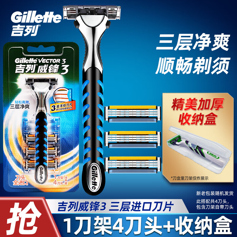 吉列（Gillette） 威锋3手动剃须刀锋速老式刮胡刀男士三层刀片 1刀架4刀头+收纳盒