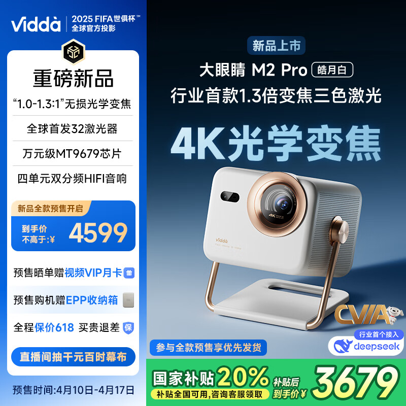 Vidda ���۾�M2 Pro��°� ����4K�����崿��ɫ����ͶӰ�� �����ѧ�佹 ���ü�ͥӰԺ���� ���Ҳ���20%