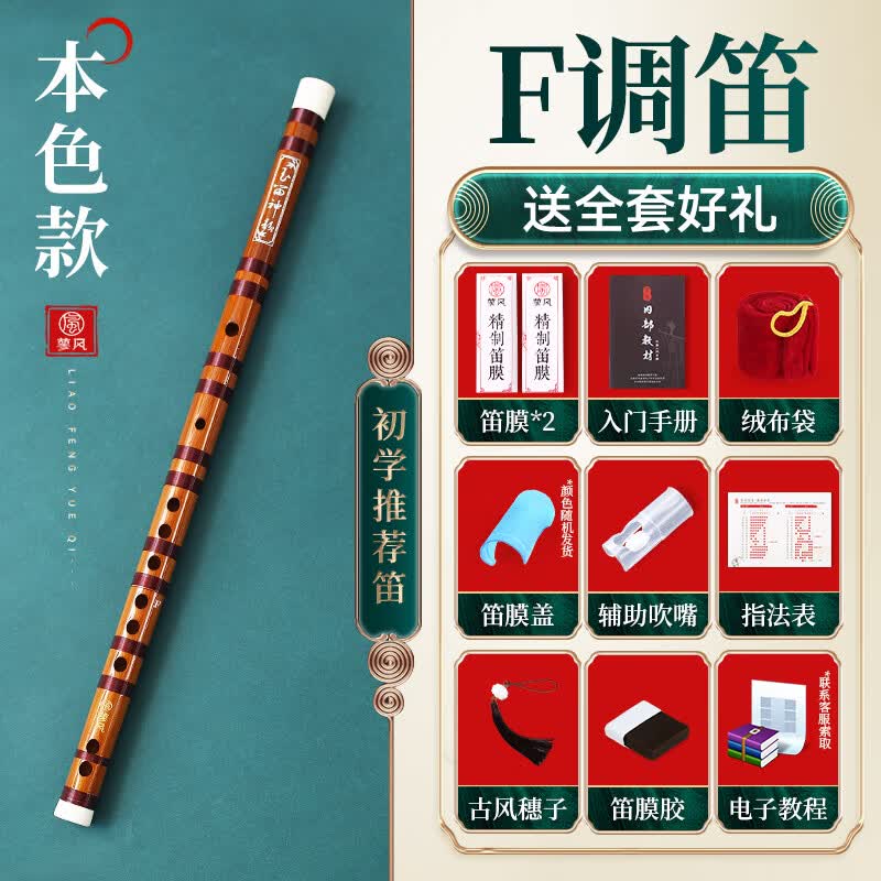 蓼风竹笛初学者专业演奏级笛子乐器小学生入门苦竹F调e横笛c成人g儿童 整节/原色/F调【初学推荐】
