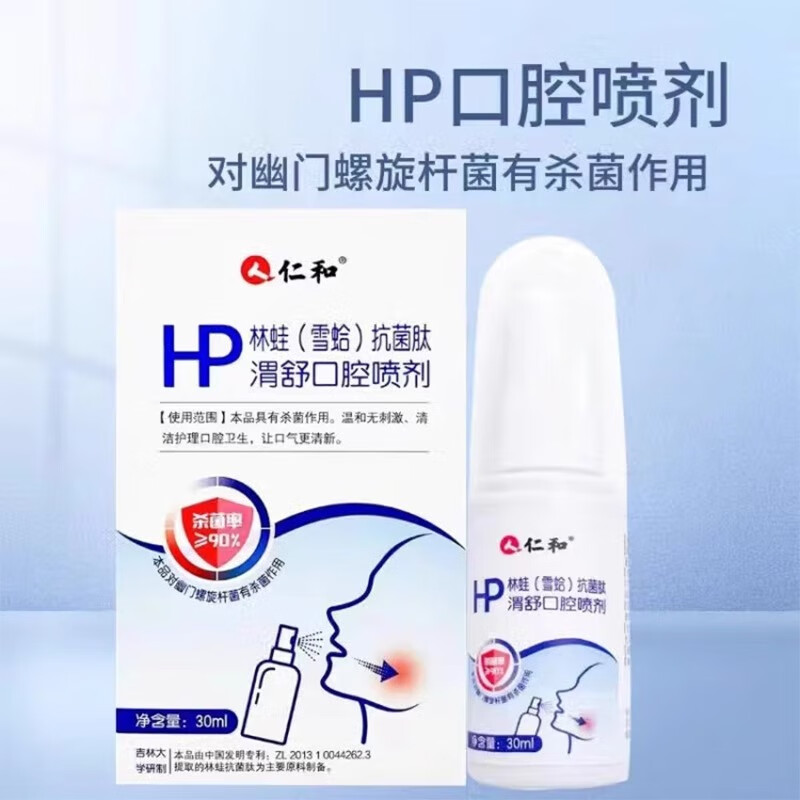 仁和幽门螺旋杆菌青少年儿童口臭异味口气重清新口喷HP林蛙肽渭舒牙科 含西瓜霜液溃疡喷雾喷剂一瓶