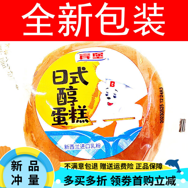 賓堡蛋糕日式醇純戚風蛋糕點西法式面包網(wǎng)紅休閑下午茶零食早餐點 2個日式醇蛋糕(試吃價)