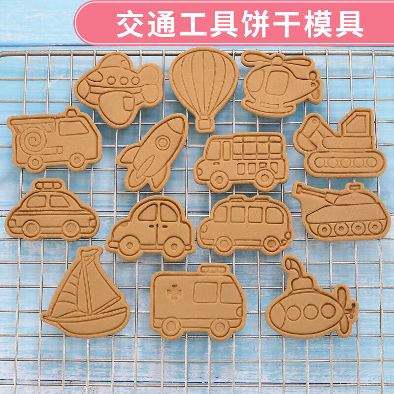 立始交通工具汽車卡通糖霜餅干模具diy家用烘焙磨具3d立體按壓式工具 交通工具A款8件套