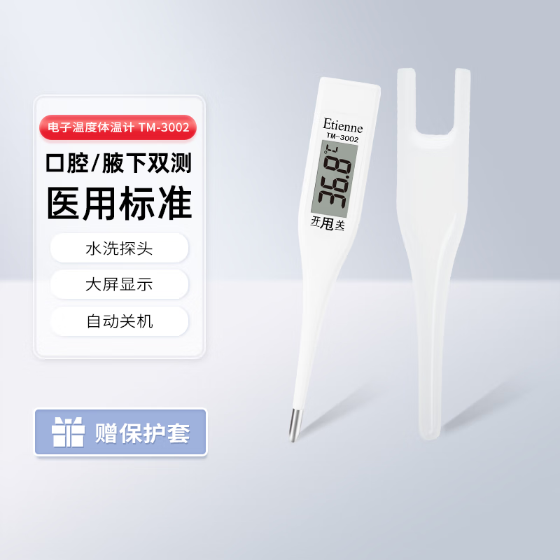 艾蒂安电子体温计家用精准专用测量仪温度表儿童婴儿婴幼儿测温器 [速发]TM-3002医用电子体温计