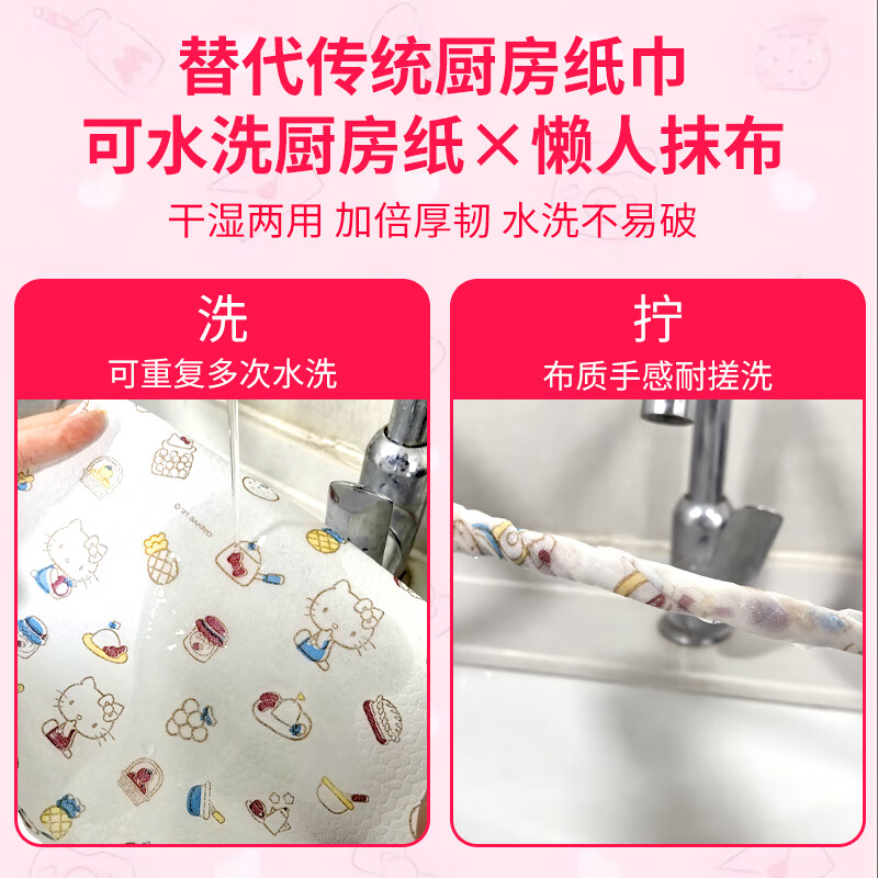 妮飘（Nepia）厨房用纸三丽鸥凯蒂一次性懒人抹布吸水吸油干湿两用超大尺寸 1层 40节*24卷