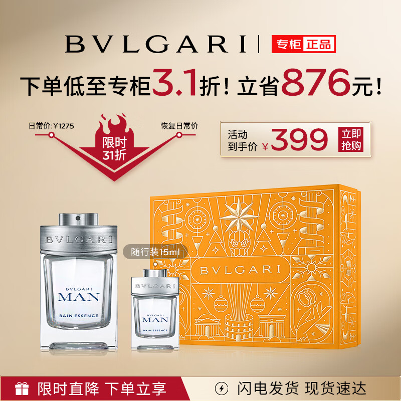 寶格麗（BVLGARI）空谷之雨香氛甄選禮盒(100ml+15ml)男士香水 送男友生日禮物