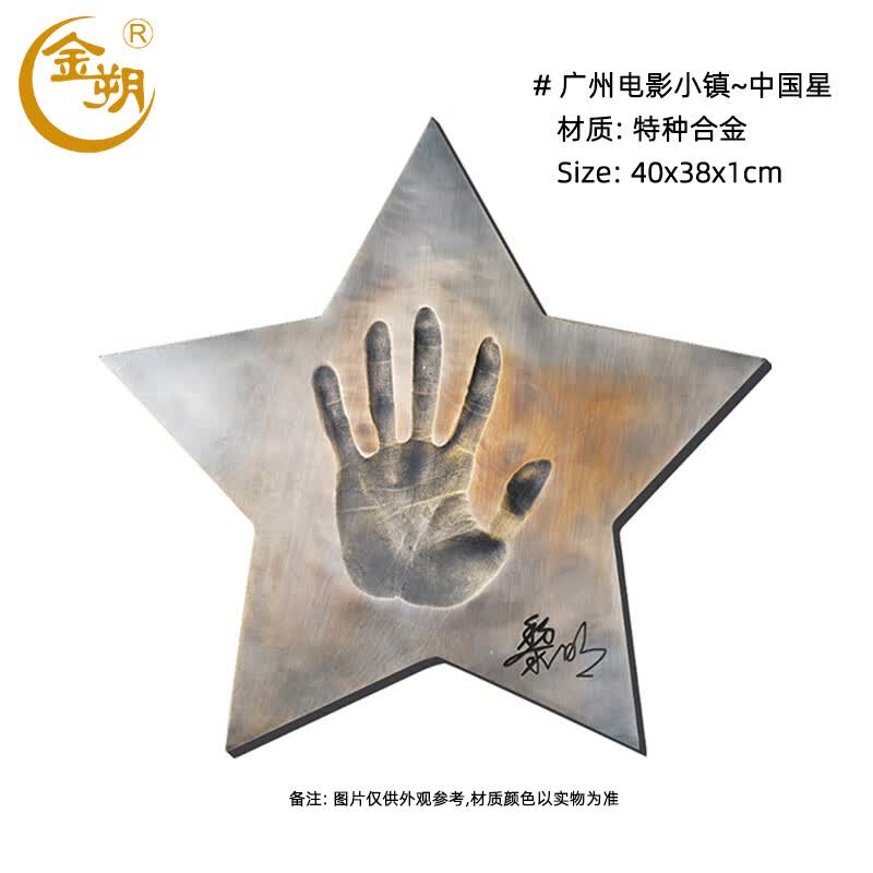金朔订制商务手模手印泥签约开业仪式开幕式庆典表彰手脚印活动纪念品 五角星金属手模 特种合金 订制款