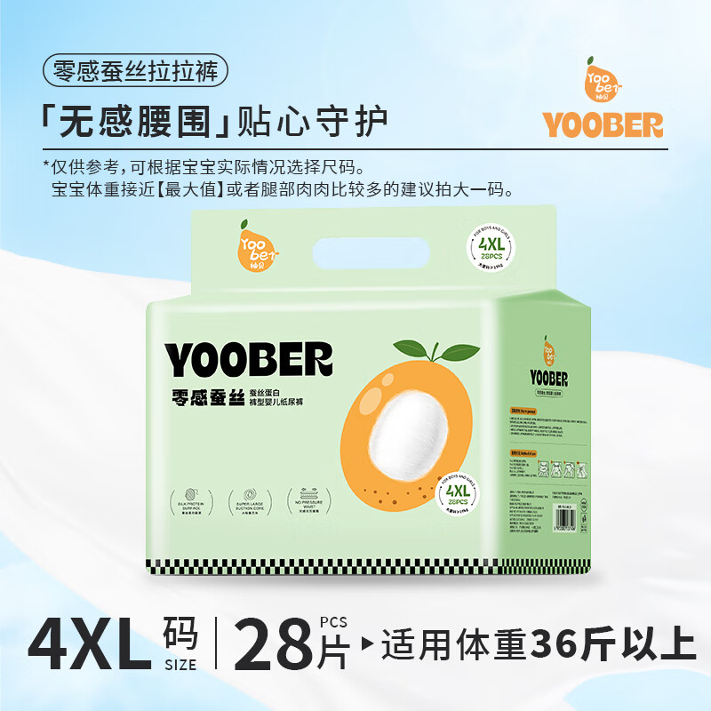 柚贝零感蚕丝超柔软纸尿裤拉拉裤宝宝夜用日用丝蛋白护臀透气干爽尿布 4XL码拉拉裤28片（36斤以上） 1包