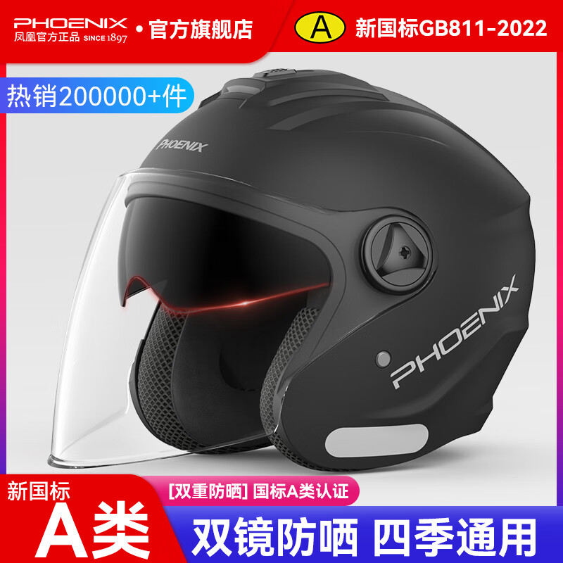 凤凰（Phoenix）新国标A类3C认证电动车摩托车头盔双镜片防雾防风保暖哑黑 男女四季通用电瓶车3/4半盔冬季安全帽
