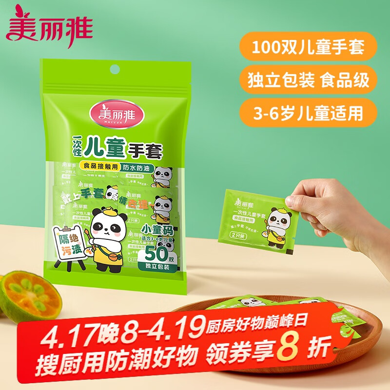 美丽雅儿童一次性手套食品级100双 独立包装加厚3-6岁小孩幼儿宝宝手套