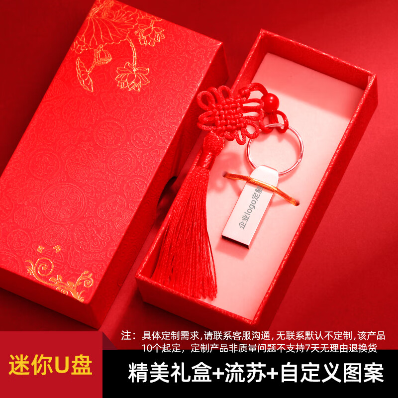 爱国者（aigo）U盘定制logo刻字投标小容量优盘8礼品32  64 金属U盘+激光定制+红色礼盒[流苏] 8GB
