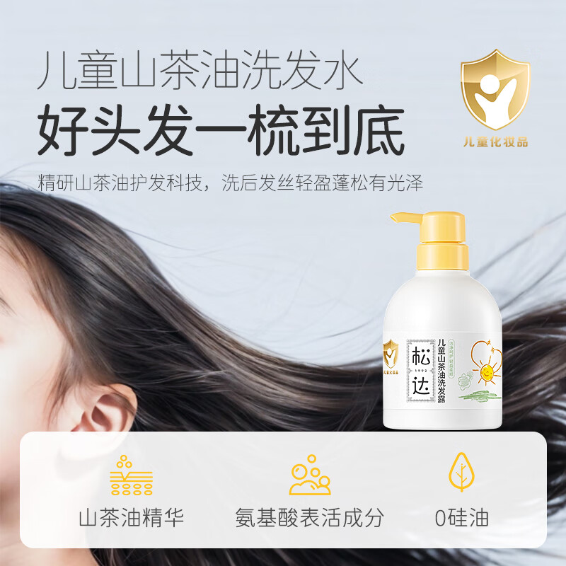 松达沐浴泡泡儿童氨基酸沐浴露宝宝无硅油温和清洁易冲洗 【囤货推荐】儿童洗发水280ml*2