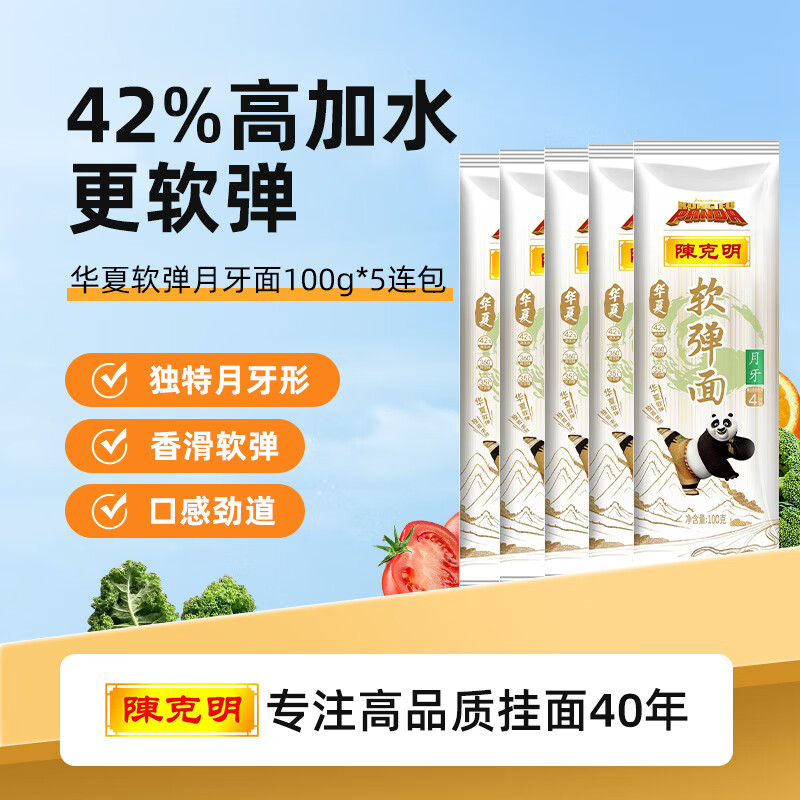 陈克明华夏软弹月牙面5连包 5*100g 仿手擀面日晒挂面月牙面条高加水