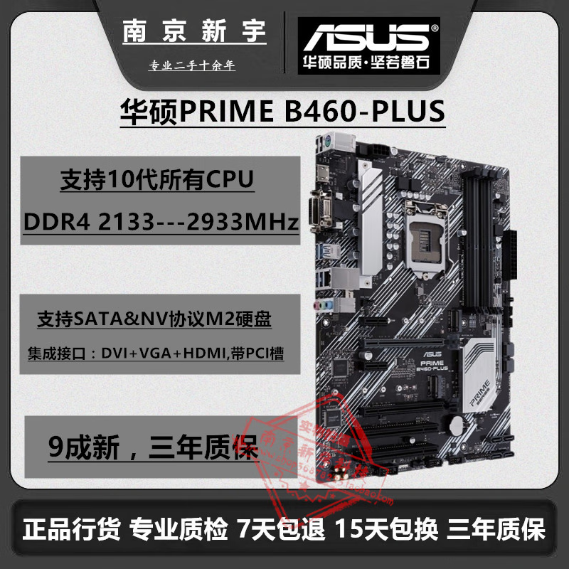 华硕 ASUSPRIME B460-PLUS大板支持10代CPU DDR4内存带PCI插槽