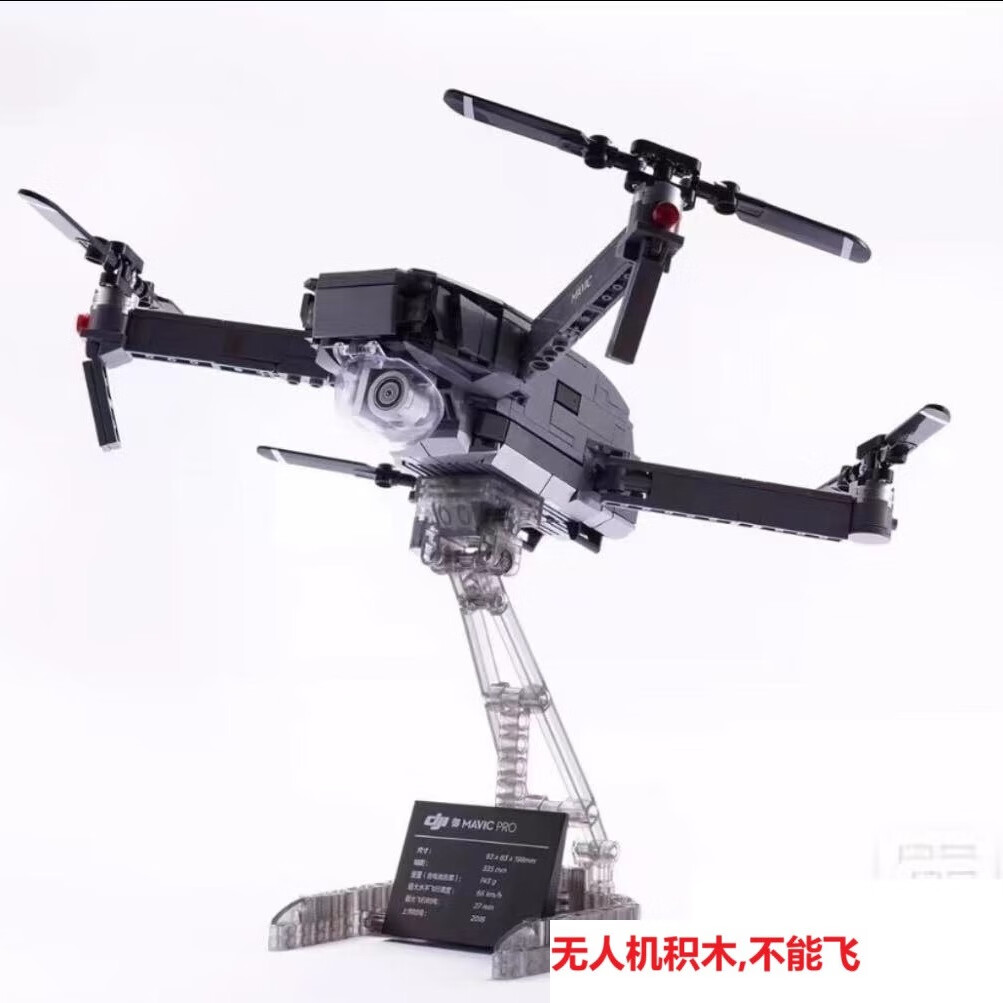 大疆百旺Phantom 4 Pro V2.0 积木套装Phantom 4 Pro V2.0儿童积木模型 Mavic Pro 积木