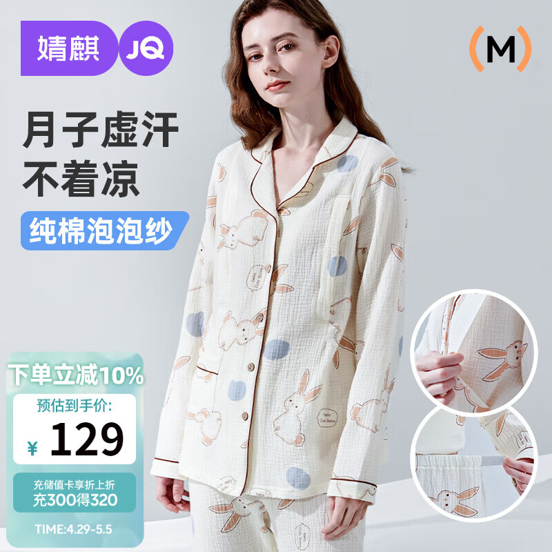 婧麒（JOYNCLEON）月子服春夏款孕婦睡衣哺乳純棉紗布透氣不悶產(chǎn)后外出XL Jyz154233