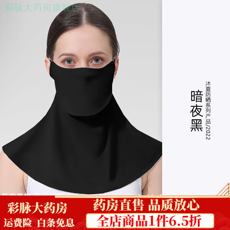 防晒护颈面罩 夏季女全脸防紫外线护颈透气骑行遮阳冰丝口罩男 暗夜黑