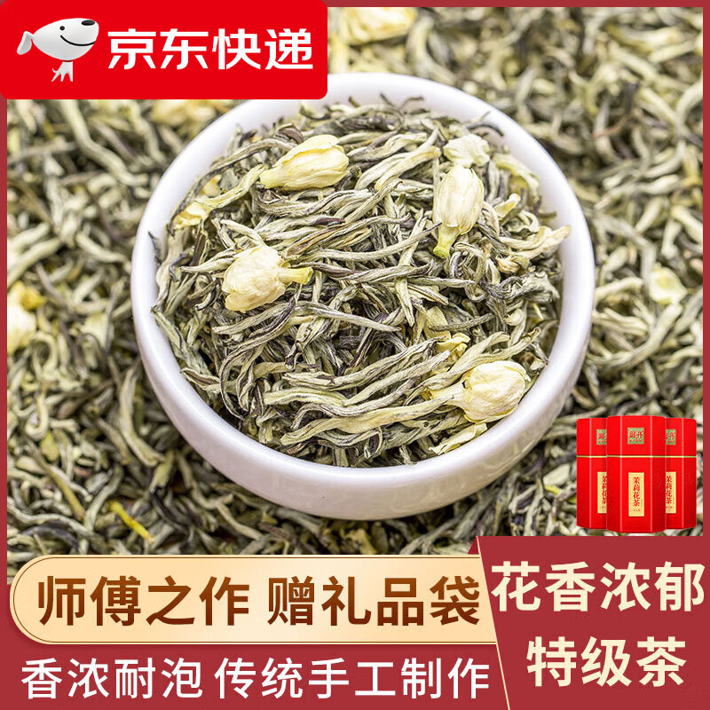 2025新茶茉莉花茶茶叶特级浓香型花草茶绿茶罐装礼盒装500克