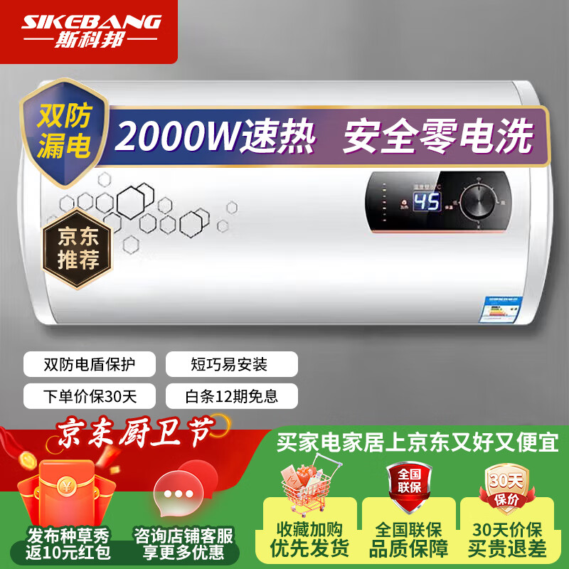 斯科邦（SIKEBANG）【免费上门安装】储水电热水器出水断电家电租房储水式圆桶速热洗澡淋浴 40L 2000W 双防隔电墙+性价比之选 上门安装