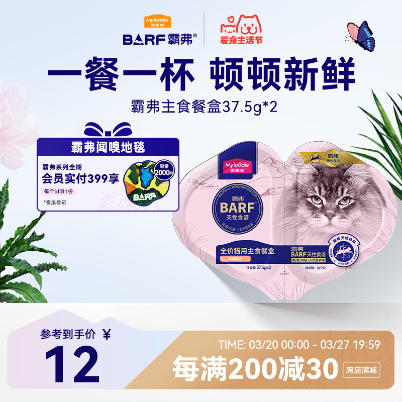 �󸻵�è��ͷ��ʳ�ͺ� barf�Ը�˫�ͱ�ͨ��ʪ����37.5g*2ţ���鼦��ζ