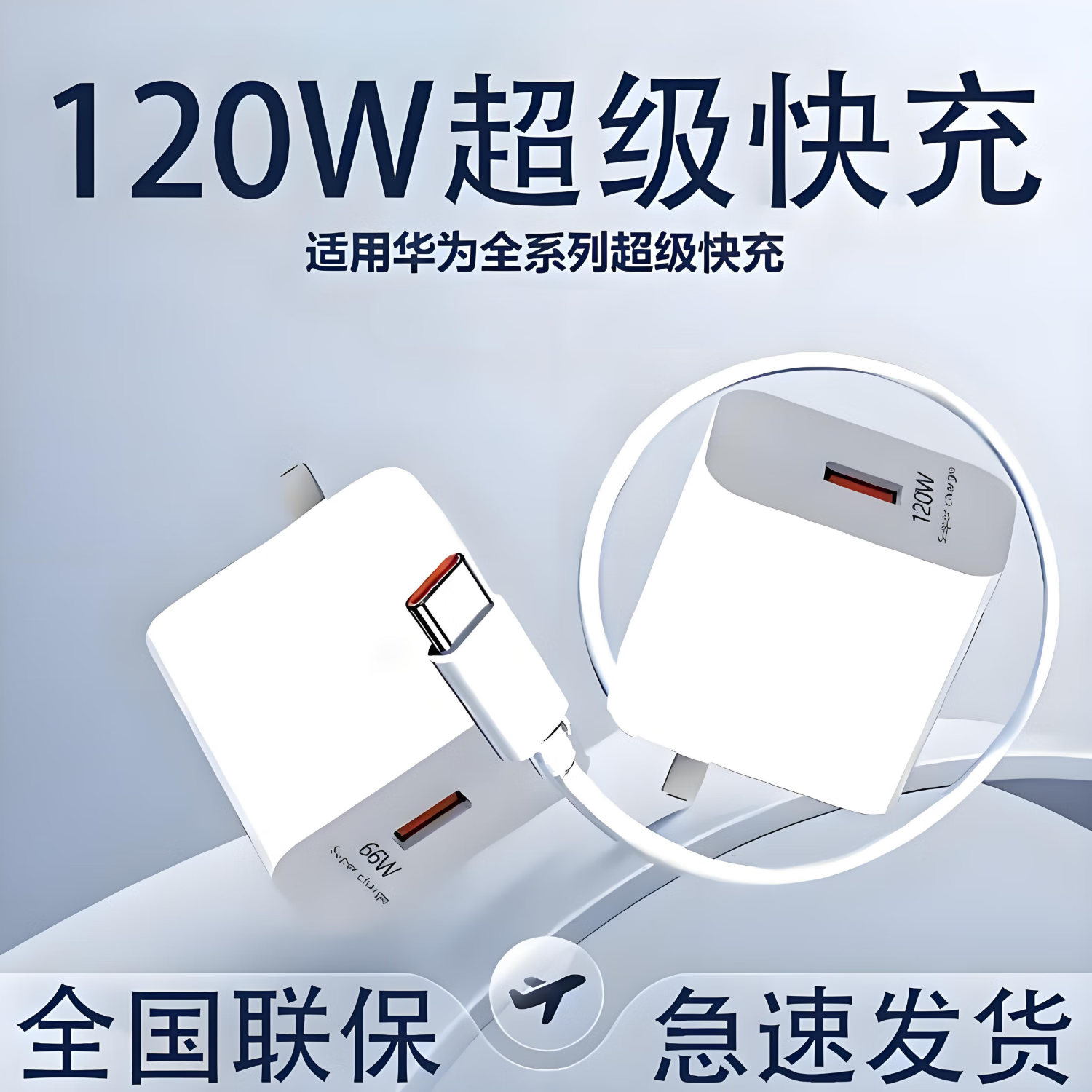 雷珞克适用华为超级快充120w快充充电器mate60pro/p40/30/50pro适用荣耀100/200/300快充线快充插头 1米【Type-C】-6A快充线