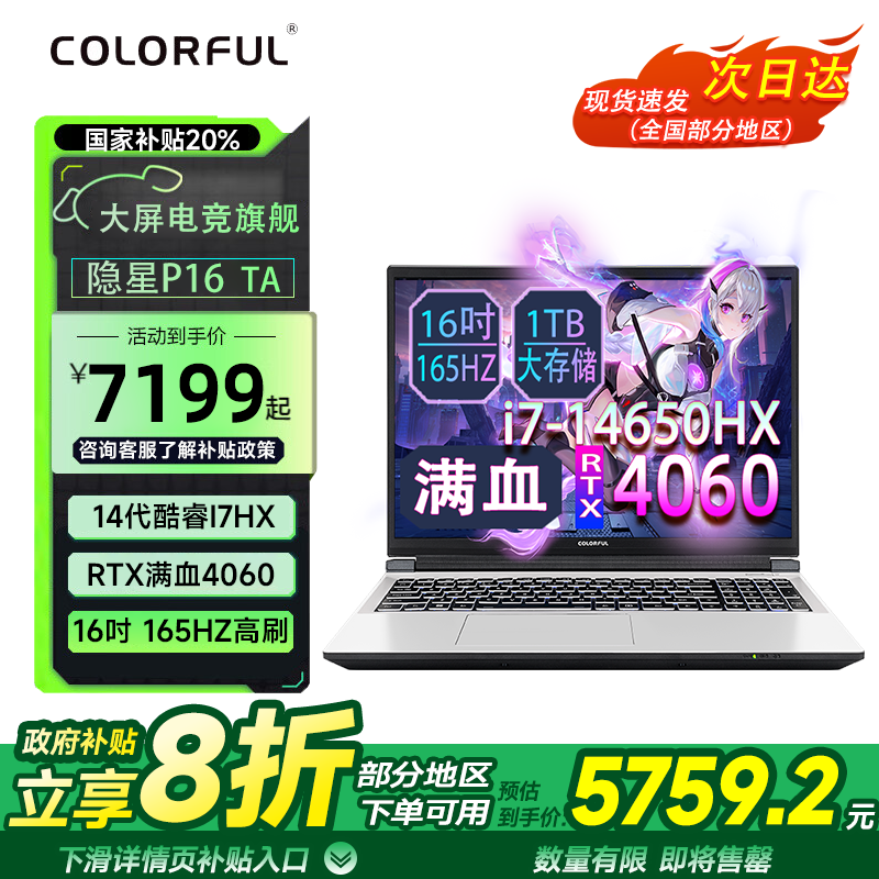 七彩虹（Colorful）隐星p16ta 【政府补贴20%】酷睿i7HX 满功耗显卡RTX4060/4070 16吋2.5K高刷游戏本学生笔记本电脑 P16ta i7-14650HX/4060/165