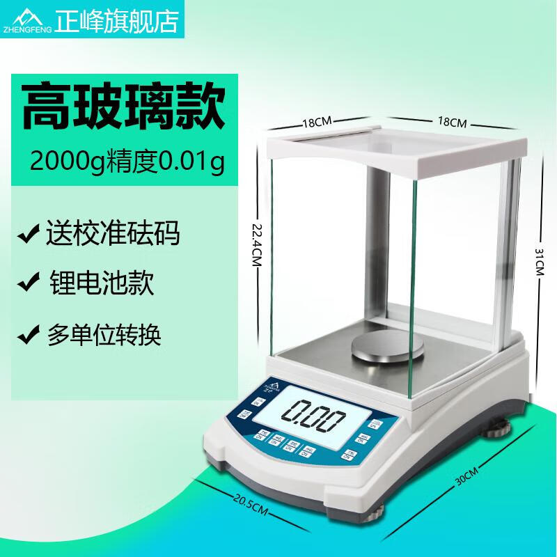 電子分析天平0.1mg萬(wàn)分之一電子秤精密天平0.0001實(shí)驗(yàn)天平秤0.001 高玻璃款-2kg精度0.01g