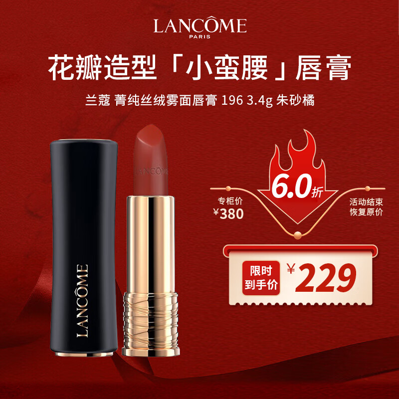 LANCOME/��ޢ ݼ���ڹ�С���� 3.4g �ں� ˿������ #196 ��ɰ��