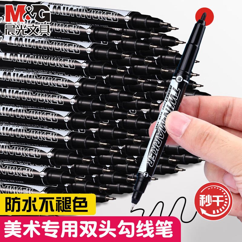晨光（M&amp;G） 双头记号笔防水速干油性勾线笔细杆美术儿童手绘描边勾边标记笔涂鸦笔 【油性双头】黑色12支