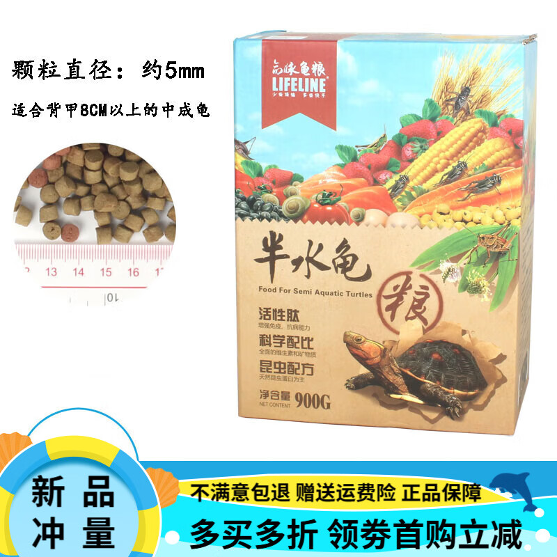 LIFELINE命脈龜糧烏龜飼料水龜半水龜糧幼龜糧黃緣龜增色補(bǔ)鈣龜糧 半 半水龜糧900克