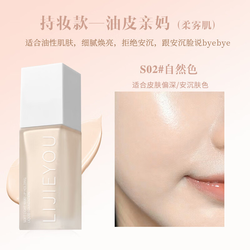 爆款全新持妆粉底液油皮控油遮瑕持久不脱妆干皮bb霜气垫滋润养肤 自然色【油皮克星】 一瓶装