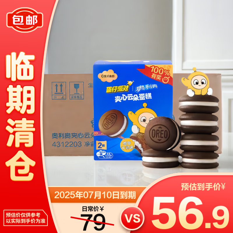 奥利奥夹心云朵蛋糕香草牛乳味32枚整箱装（44g*16盒）【临期清仓】