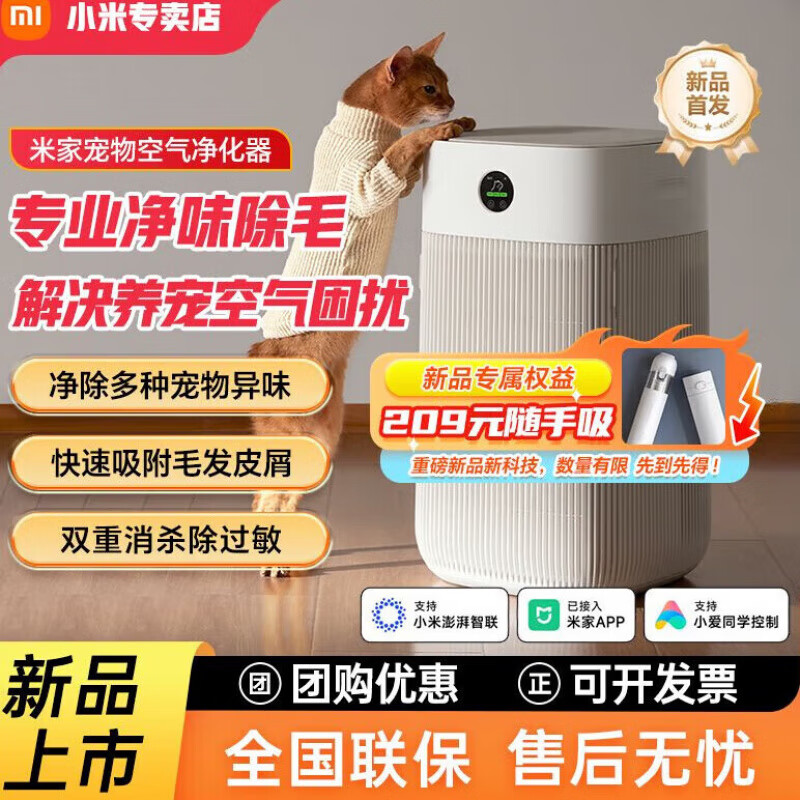 小米（MI）米家宠物空气净化器吸猫毛除异味消毒除过敏原猫狗伴侣 米家宠物空气净化器